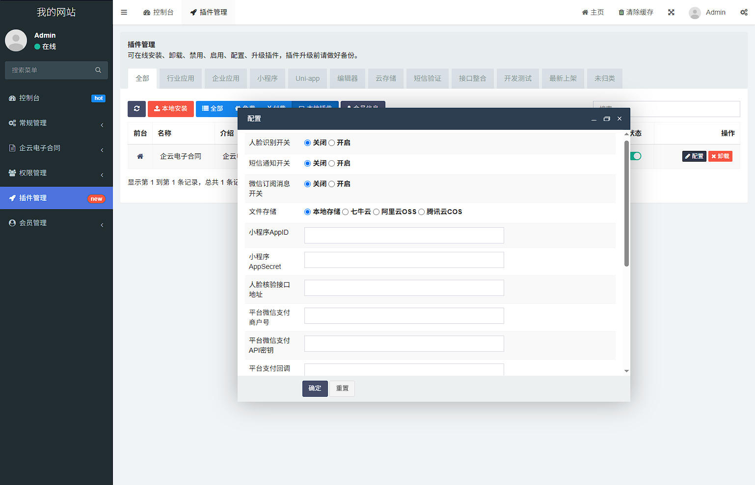 SaaS 电子合同整套源码|多企业入驻 + 小程序签约 + 套餐收费