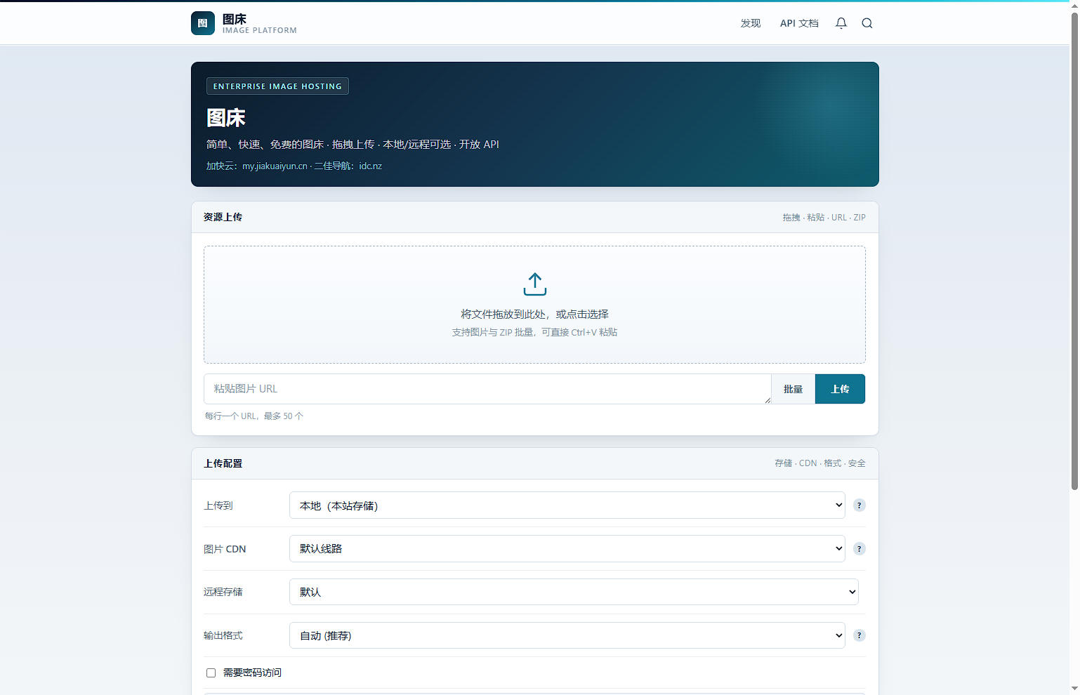 个人图床带后台管理
