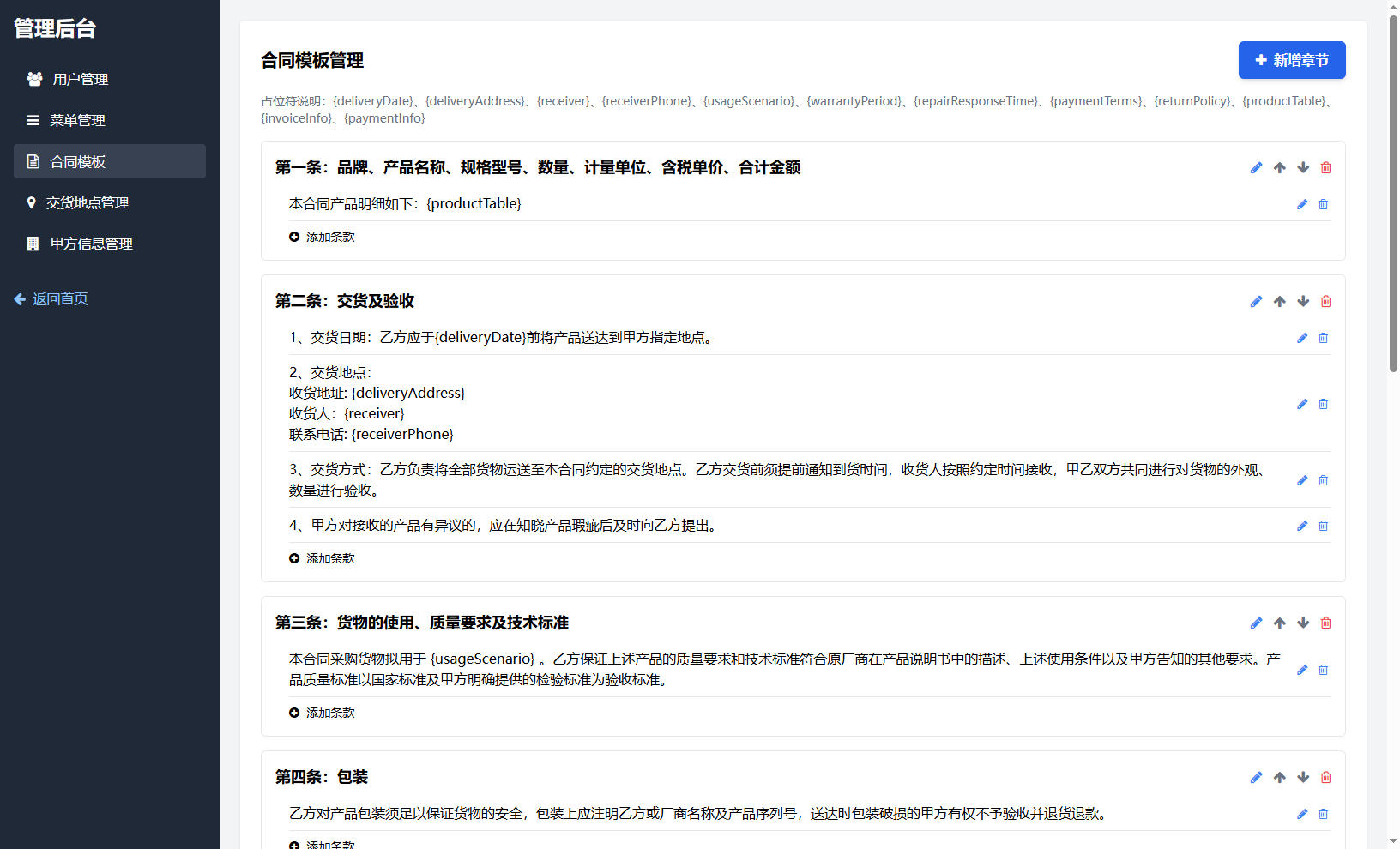 PHP,工业品买卖合同管理系统PHP源码