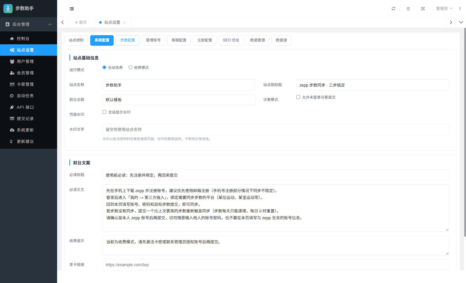 源码,系统,AI步数修改提交系统源码
