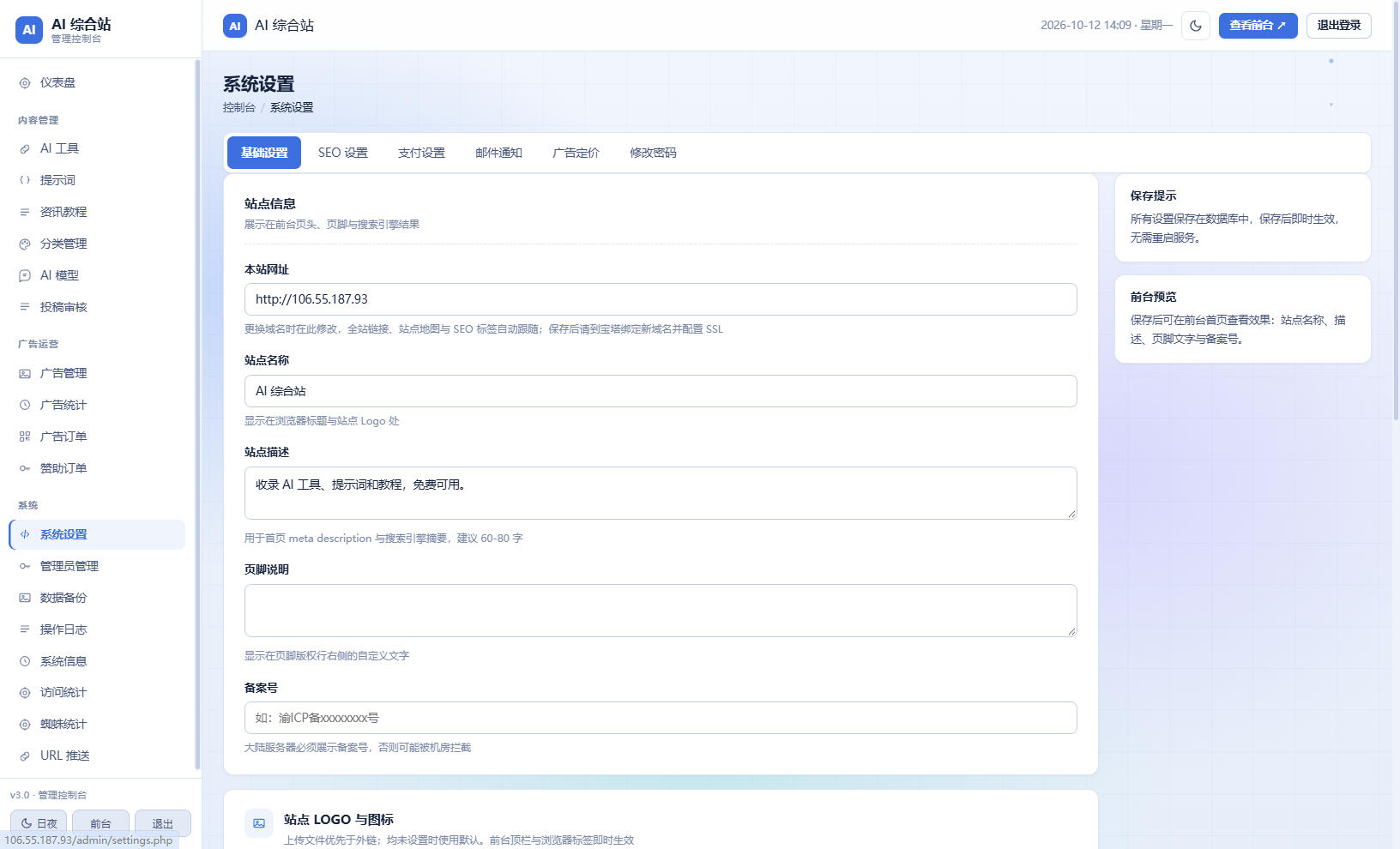 后台,源码,系统,支付,导航,管理,AI综合站 全功能源码（三端自适应）