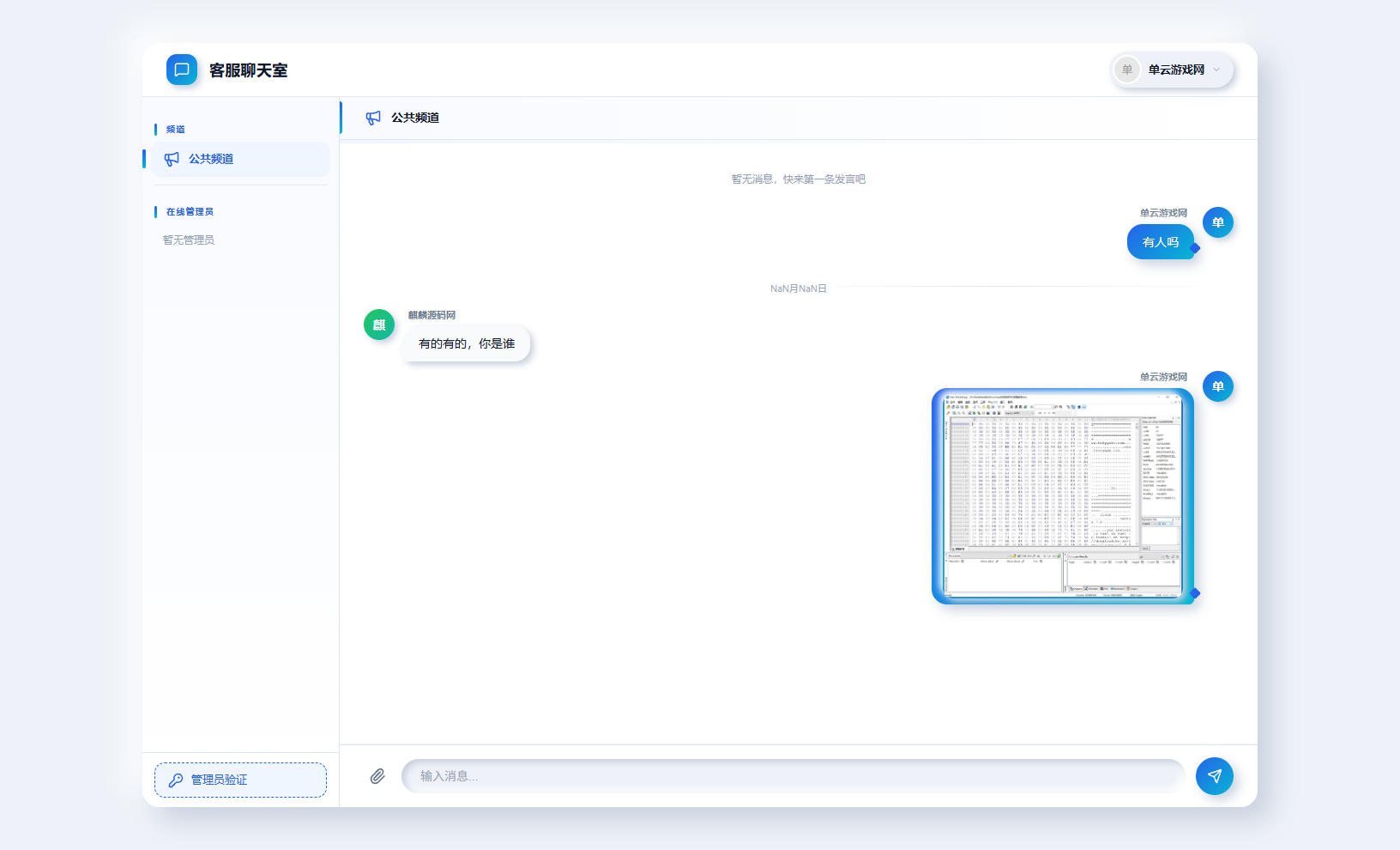 LightChat 轻量客服聊天室 PHP源码