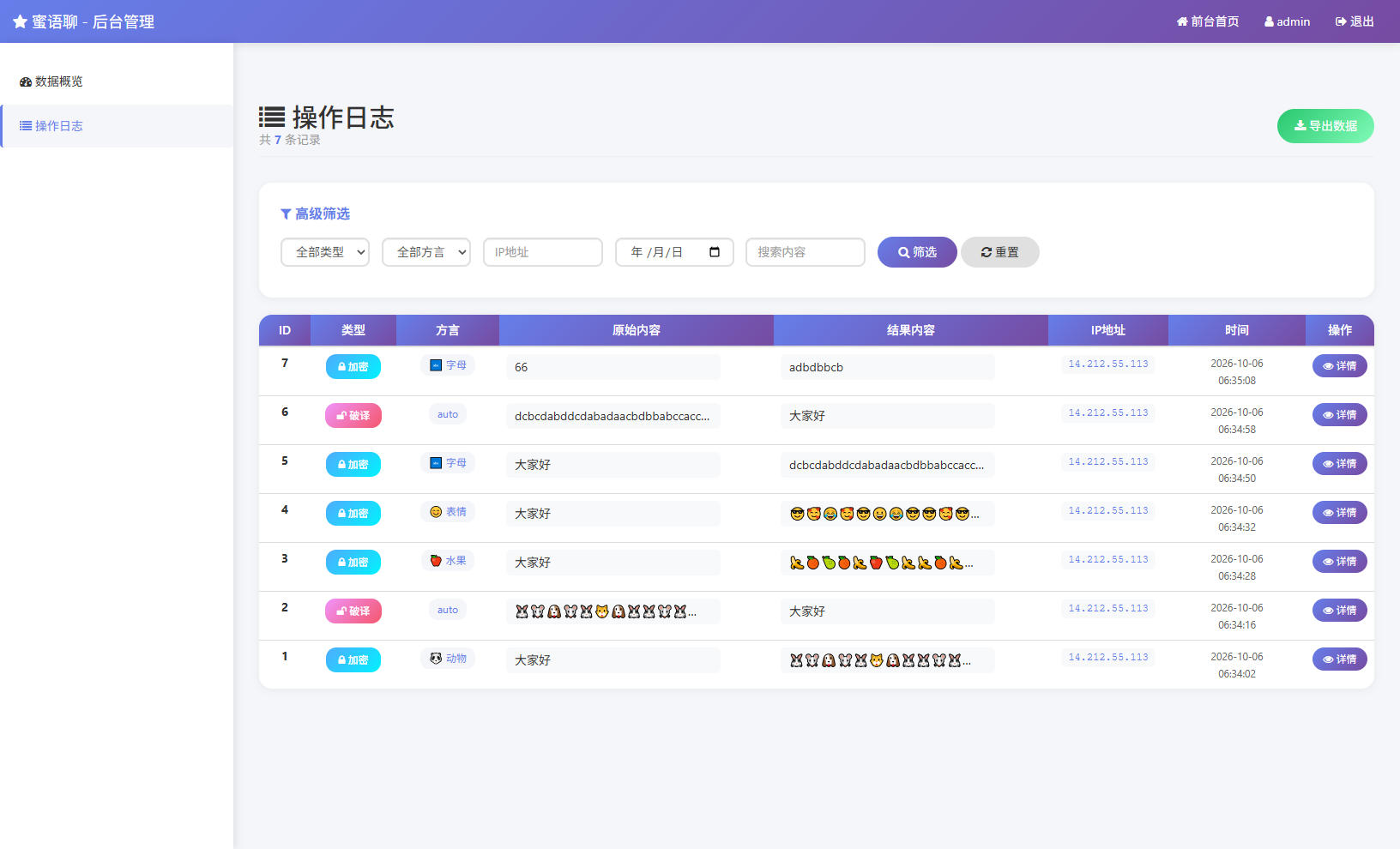 后台,源码,蜜语聊加密内容带后台源码