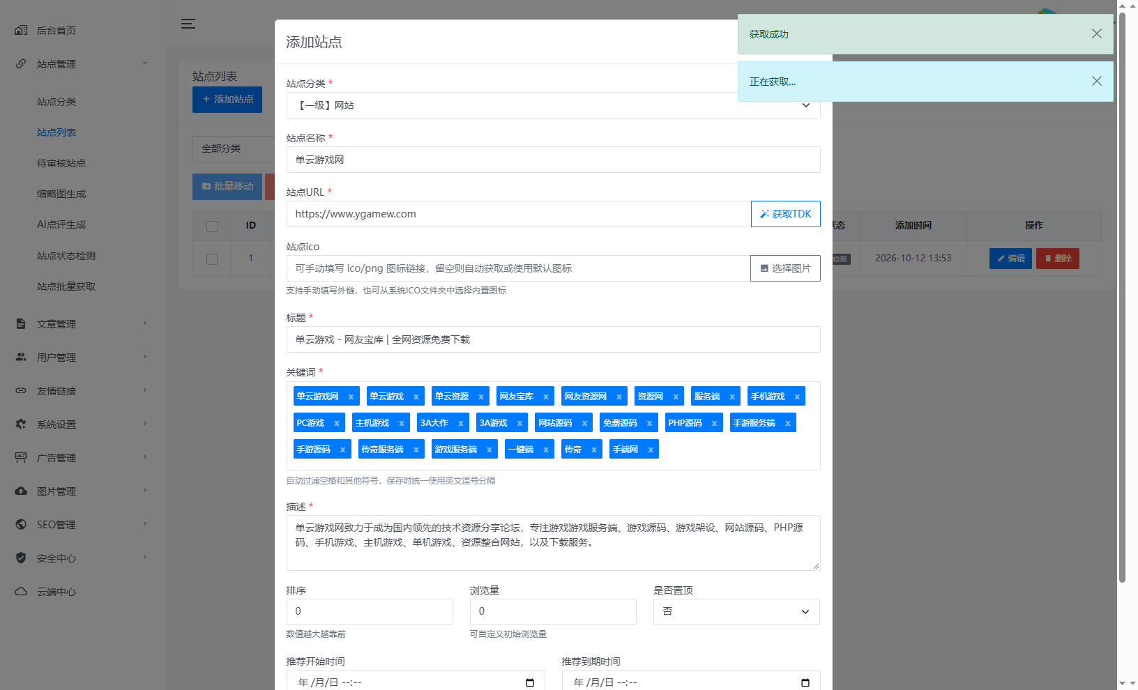 系统,导航,网站,管理,元圣网址导航系统V3.42
