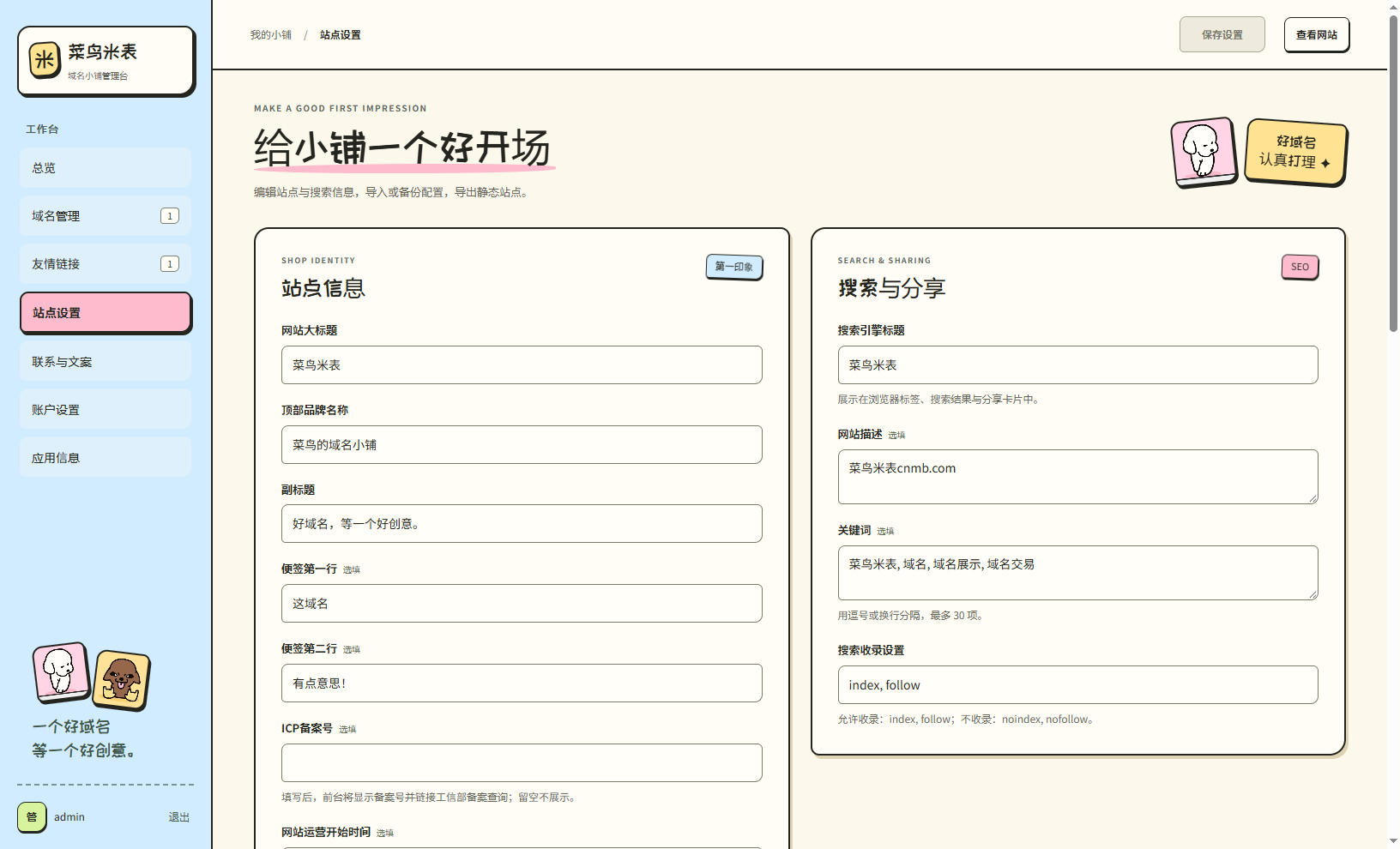 后台,源码,菜鸟米表域名展示源码全开源带后台