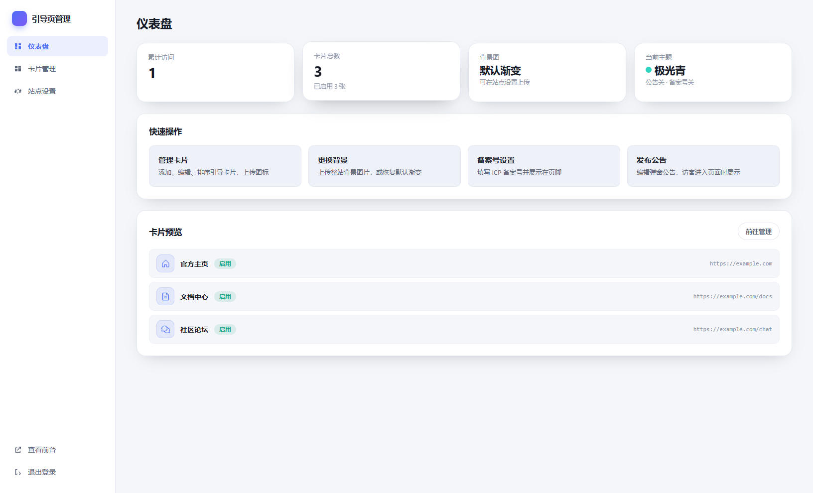 后台,源码,导航,素颜态个人导航源码带后台