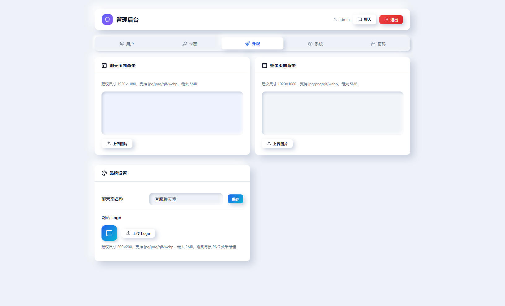 后台,系统,网站,管理,LightChat 轻量客服聊天室 PHP源码