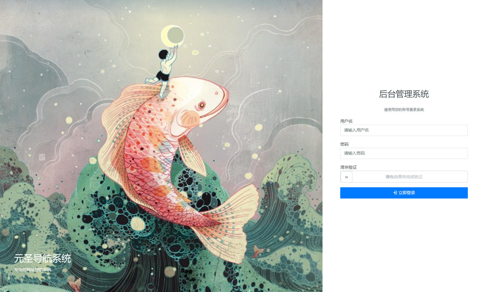 系统,导航,网站,管理,元圣网址导航系统V3.42