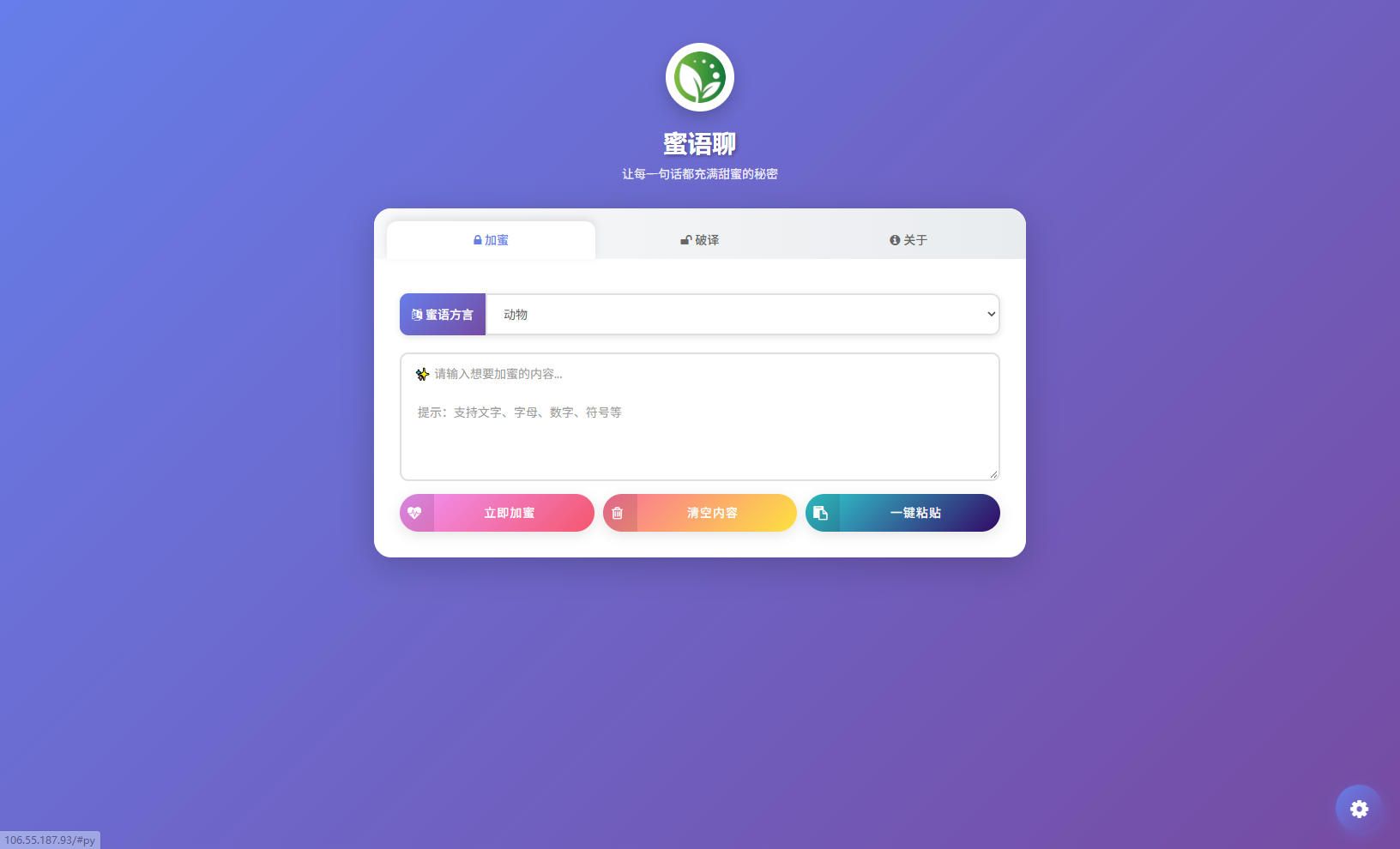 蜜语聊加密内容带后台源码