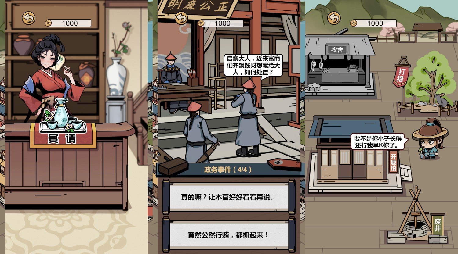 Linux,H5,安卓,服务端,三网,小游戏,游戏,三网H5小游戏【和珅模拟器】最新整理Linux手工服务端+安卓