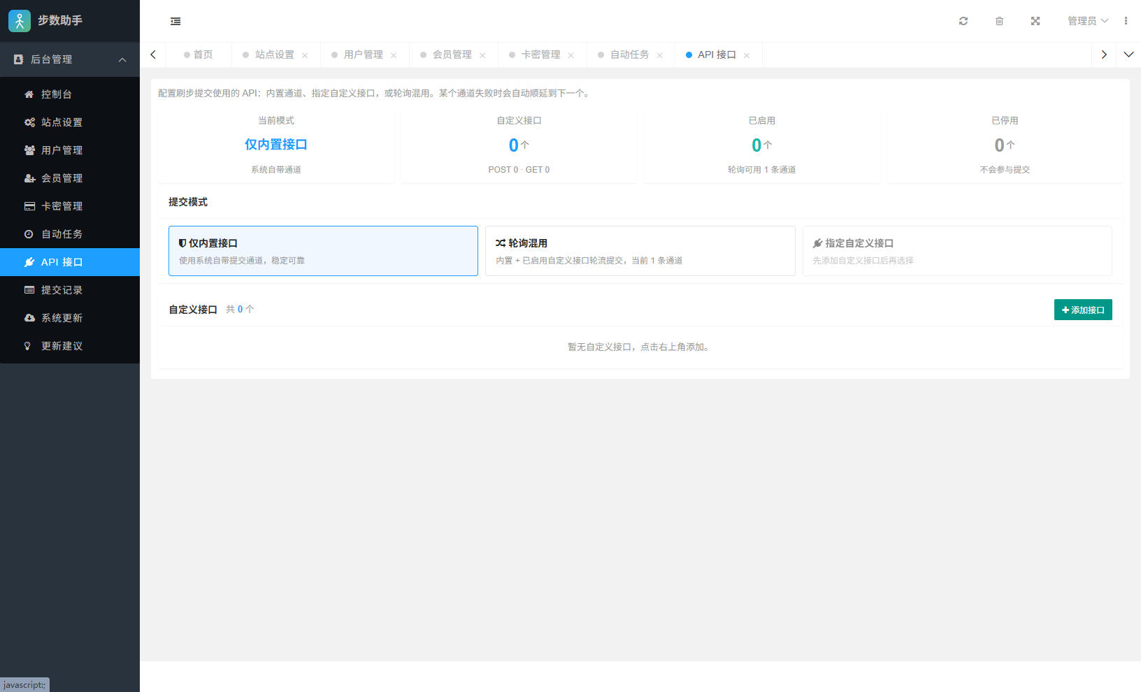 源码,系统,AI步数修改提交系统源码
