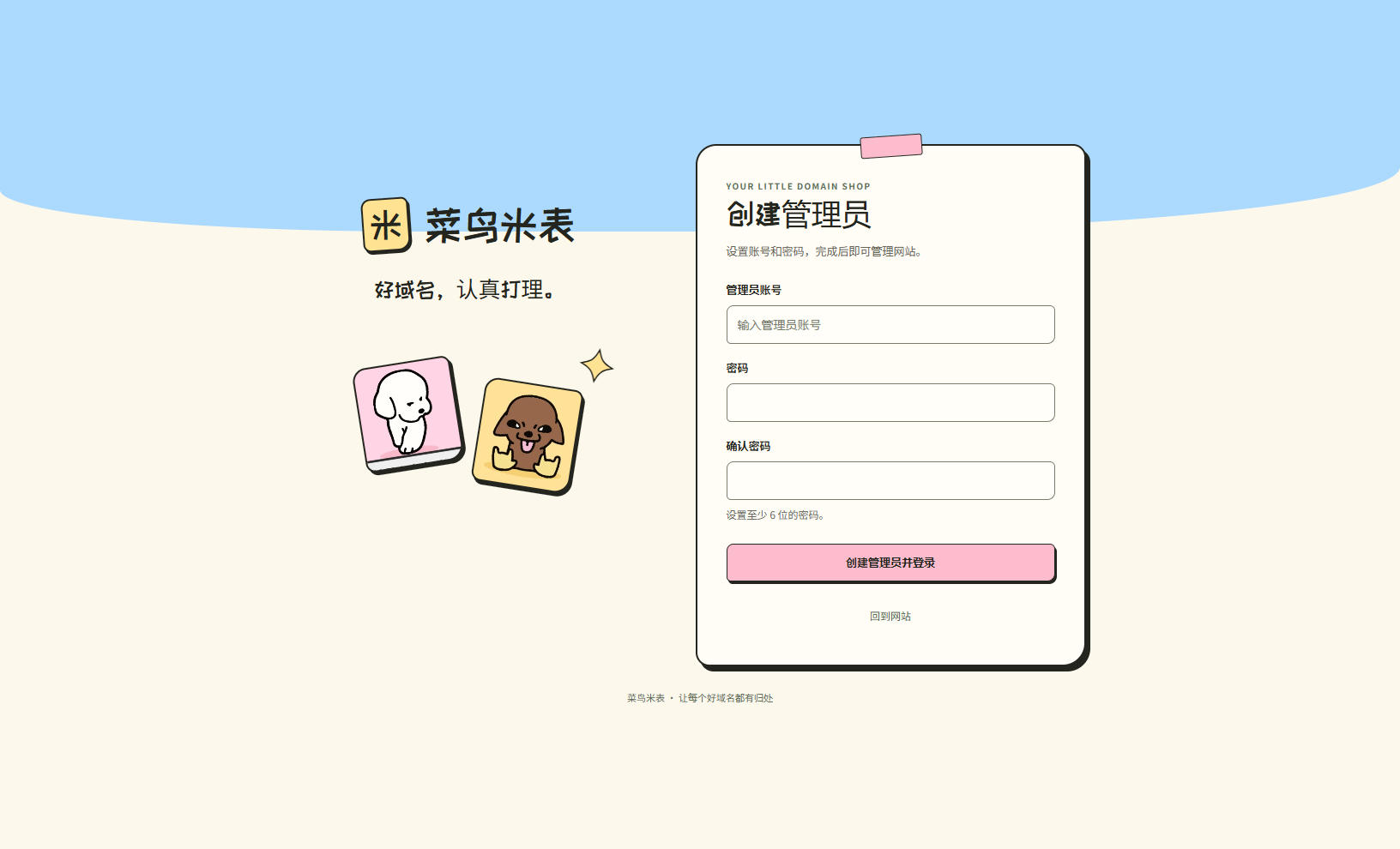 后台,源码,菜鸟米表域名展示源码全开源带后台