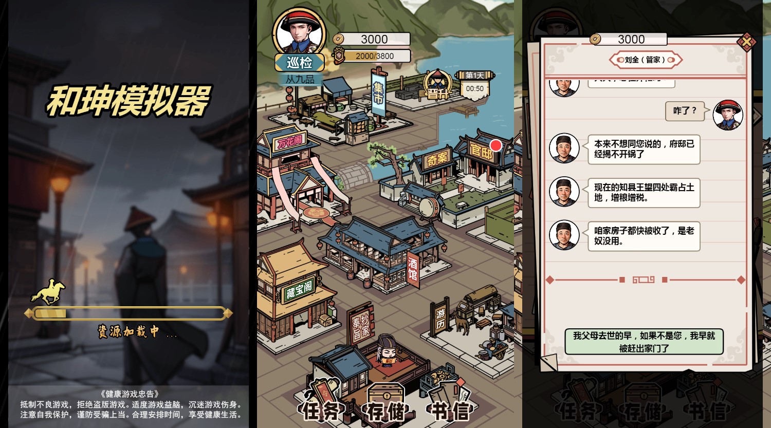 三网H5小游戏【和珅模拟器】最新整理Linux手工服务端+安卓