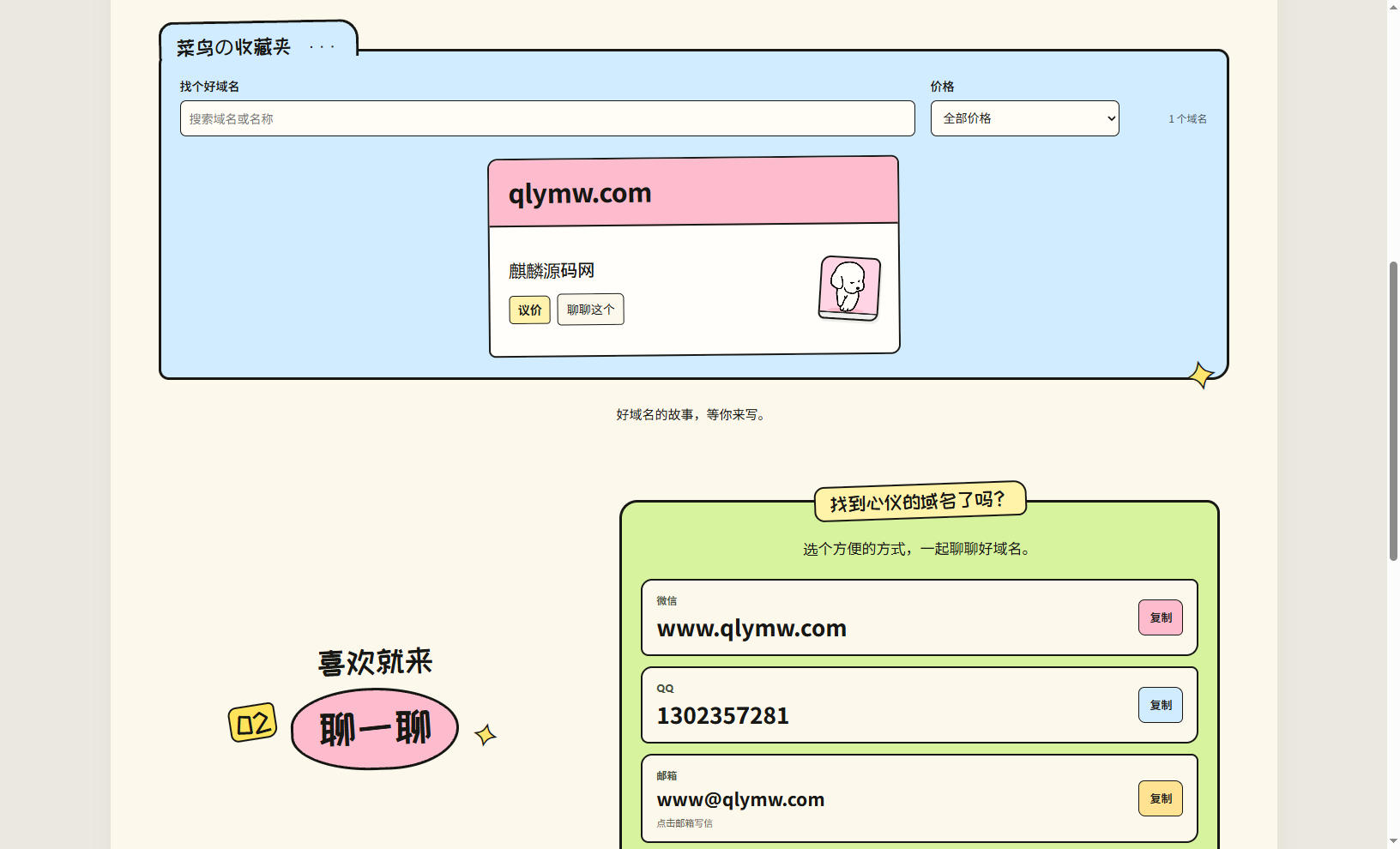 后台,源码,菜鸟米表域名展示源码全开源带后台