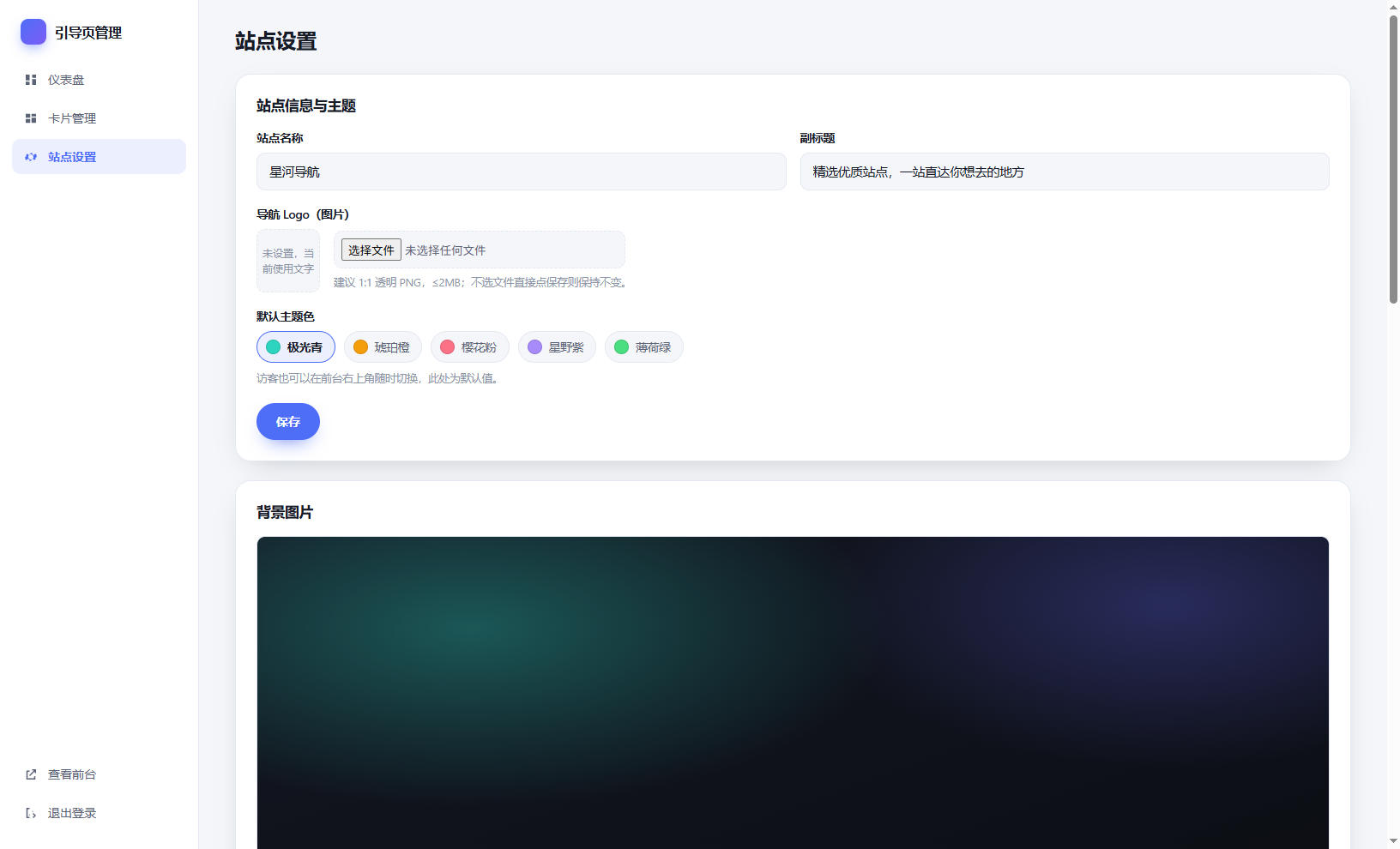 后台,源码,导航,素颜态个人导航源码带后台