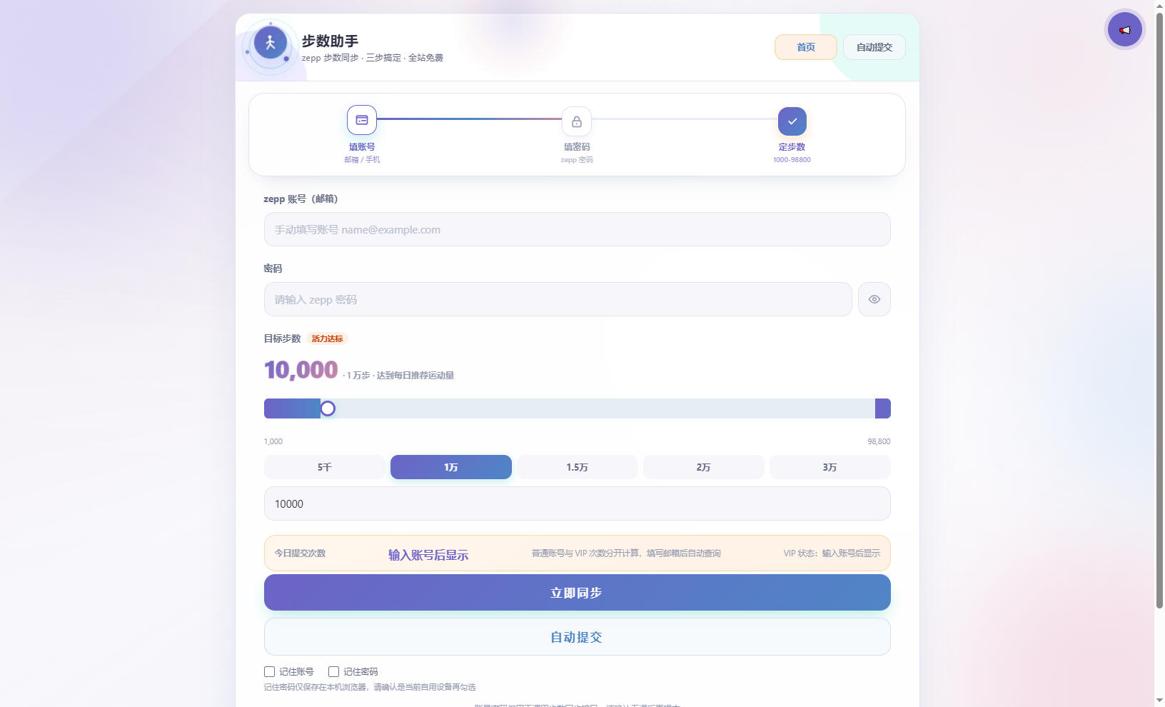 AI步数修改提交系统源码