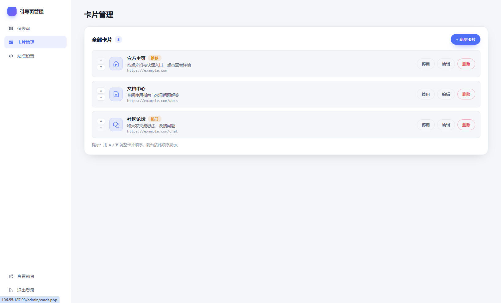 后台,源码,导航,素颜态个人导航源码带后台