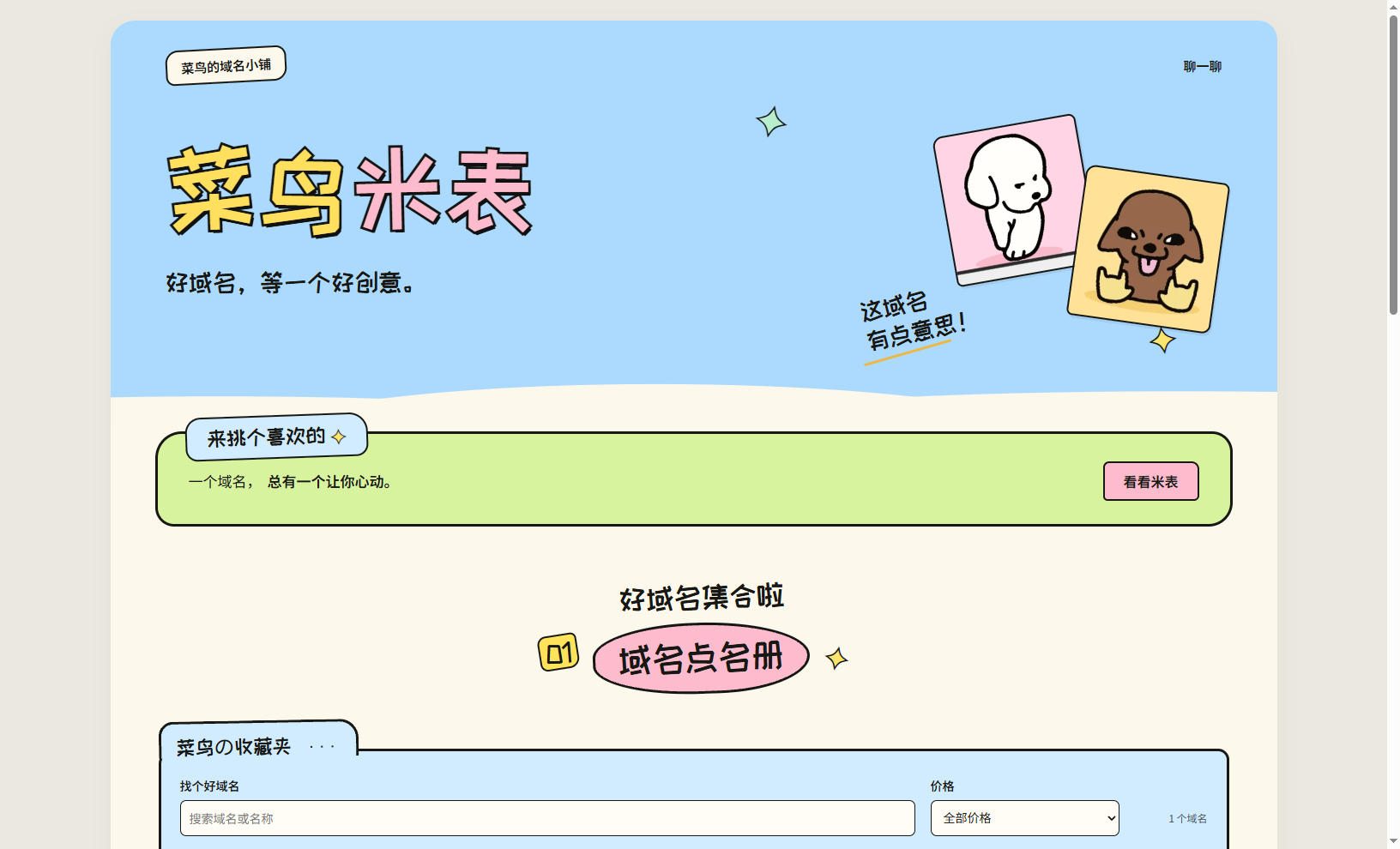菜鸟米表域名展示源码全开源带后台