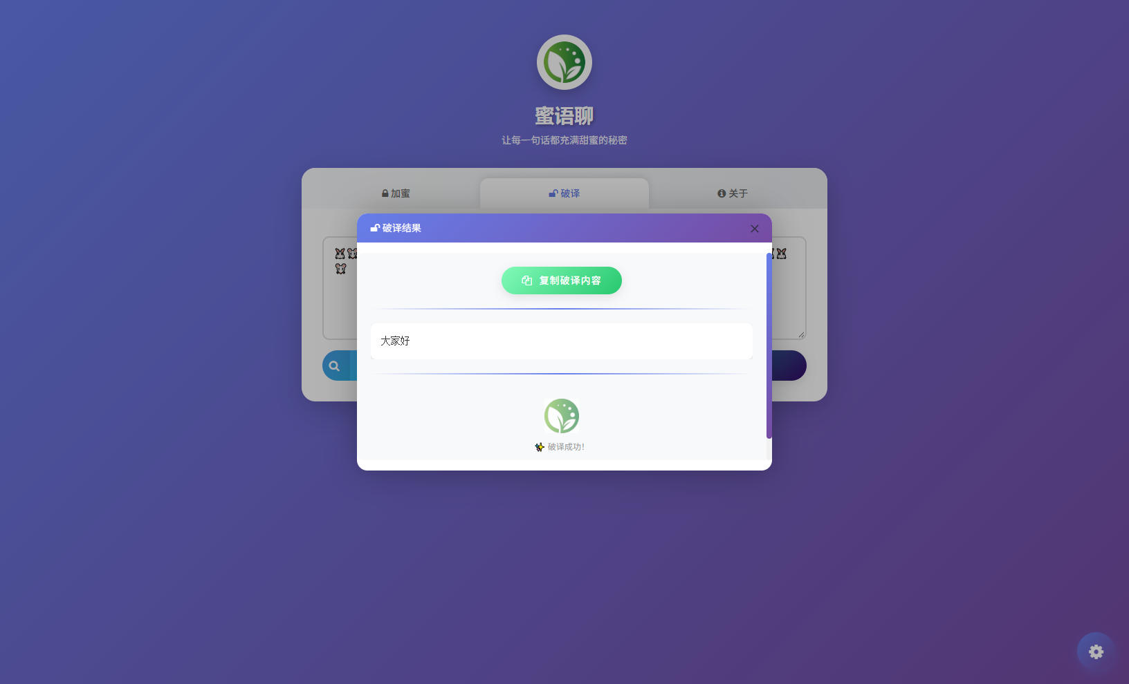 后台,源码,蜜语聊加密内容带后台源码