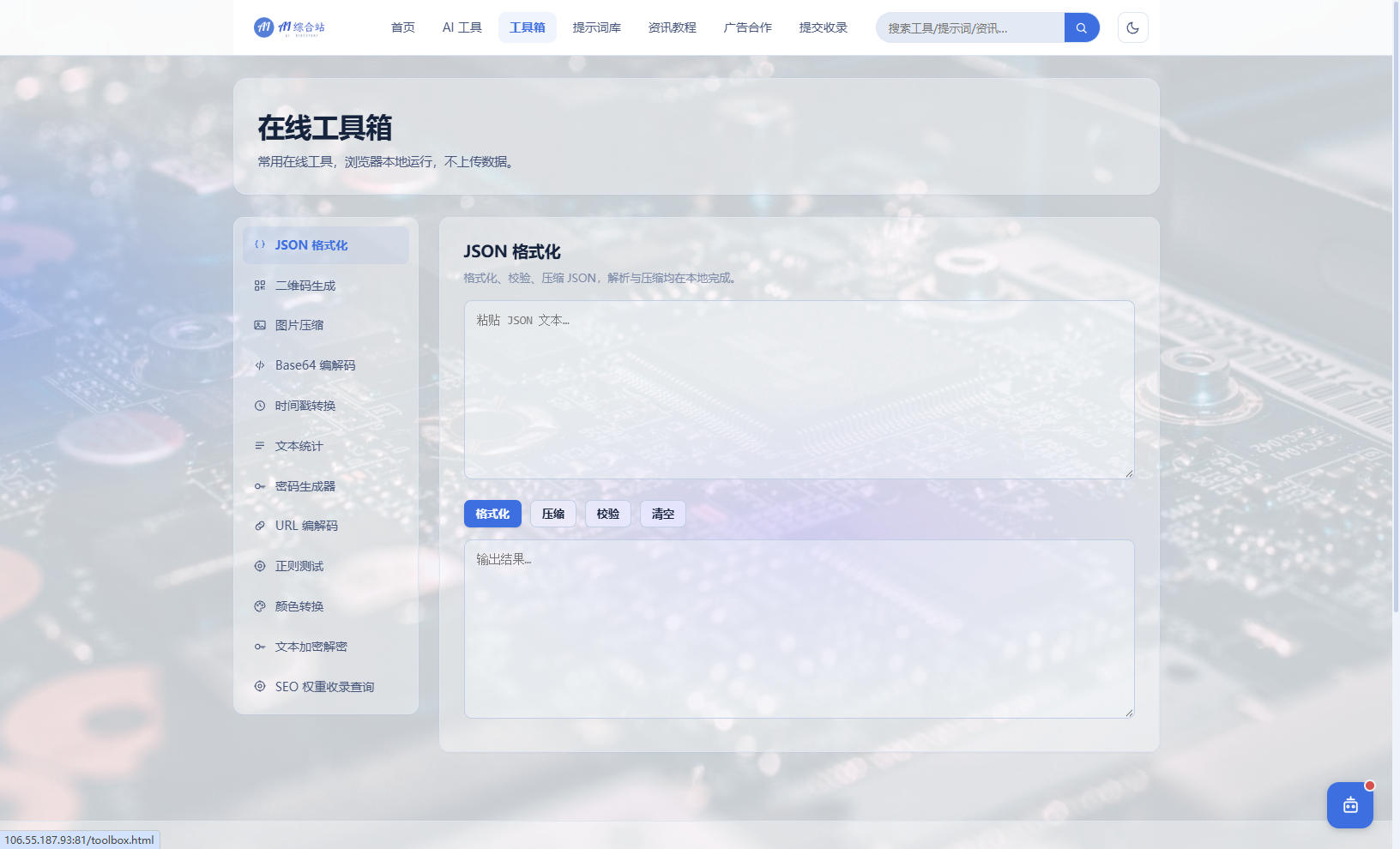 后台,源码,系统,支付,导航,管理,AI综合站 全功能源码（三端自适应）