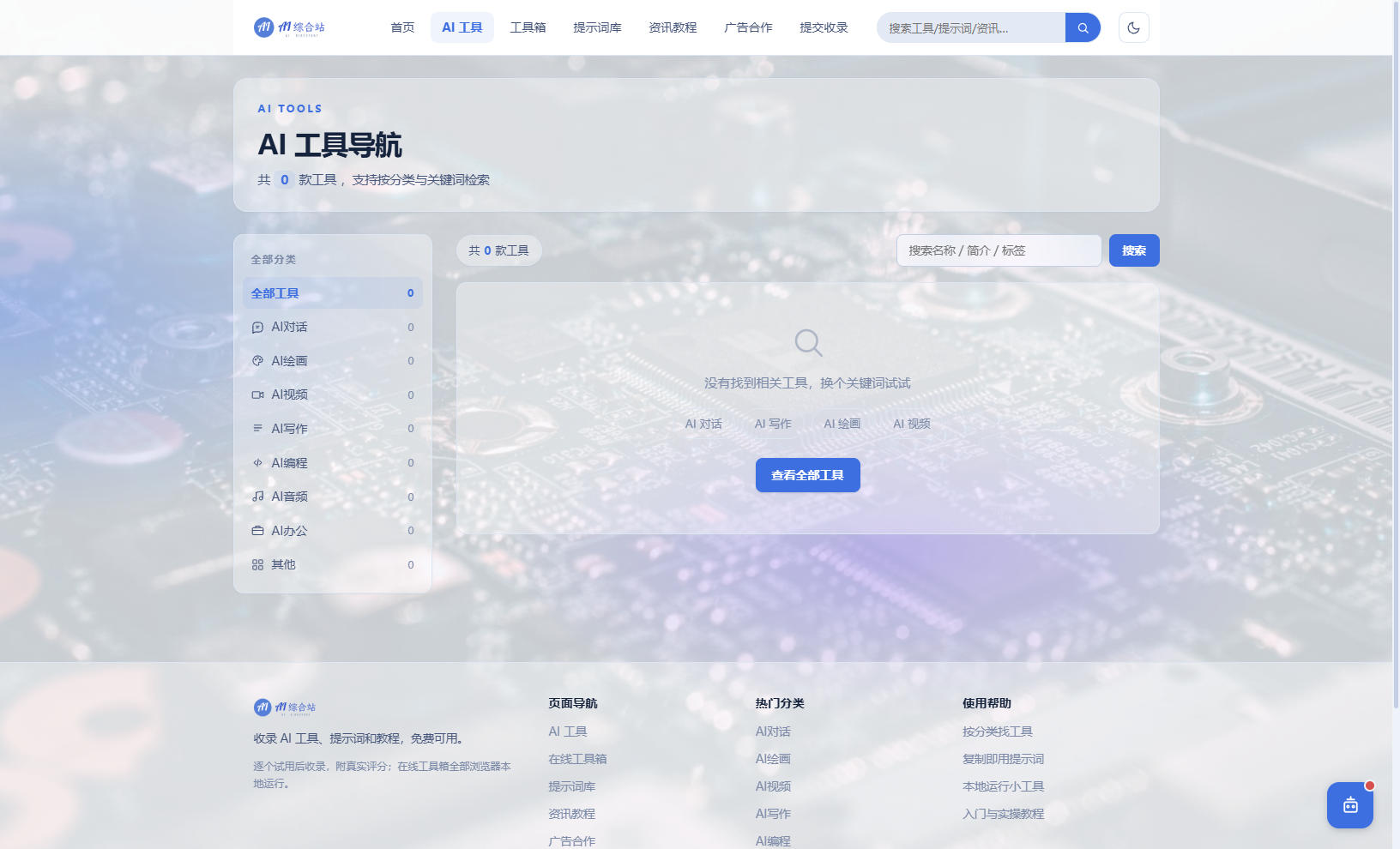 后台,源码,系统,支付,导航,管理,AI综合站 全功能源码（三端自适应）