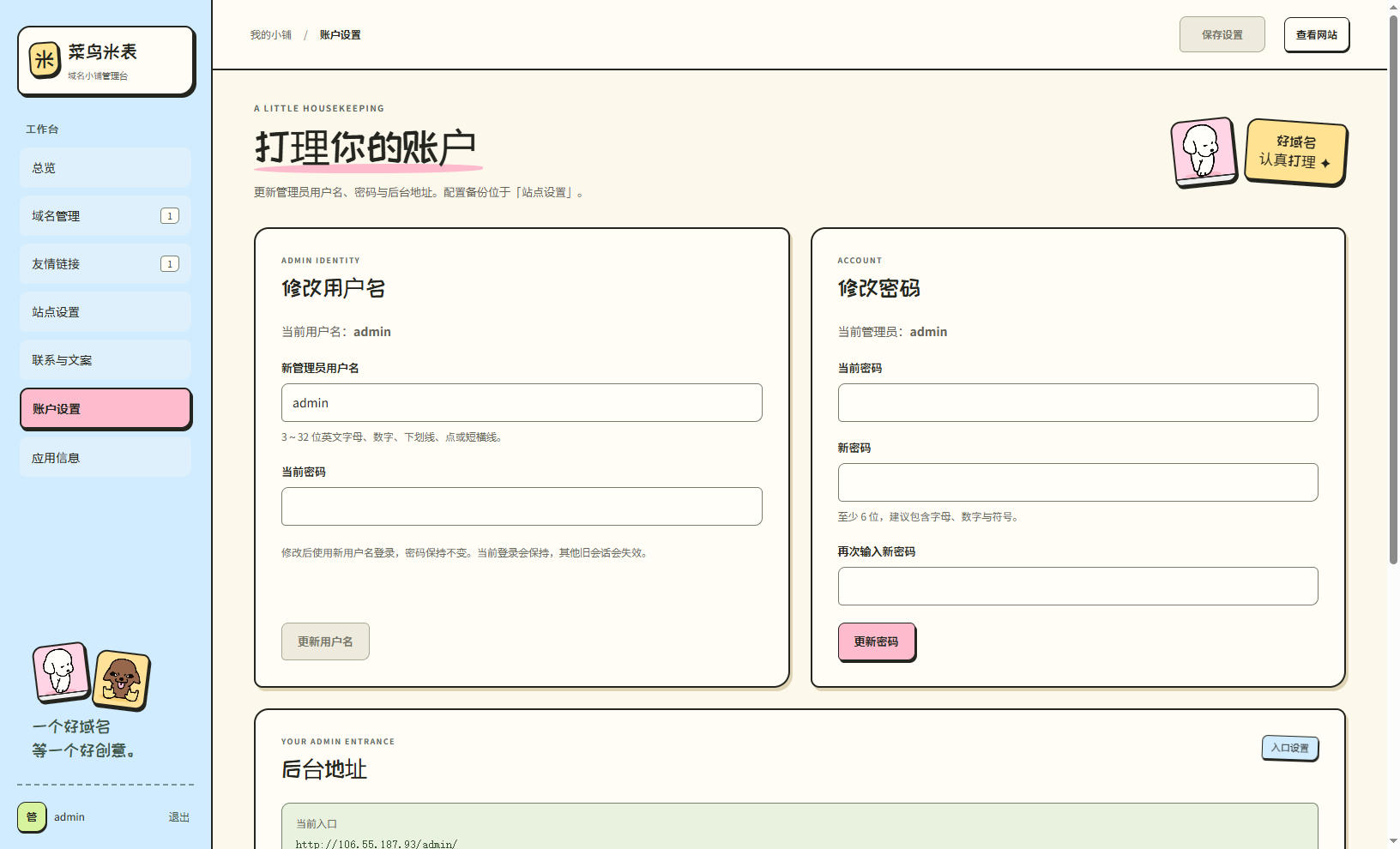 后台,源码,菜鸟米表域名展示源码全开源带后台