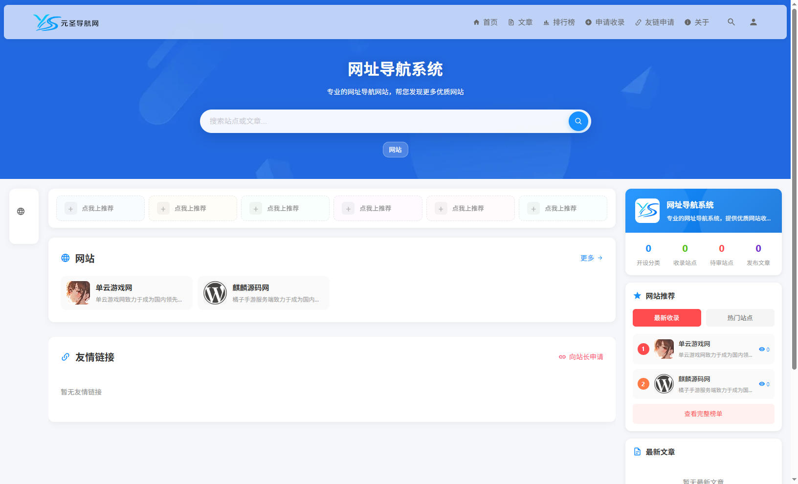 元圣网址导航系统V3.42