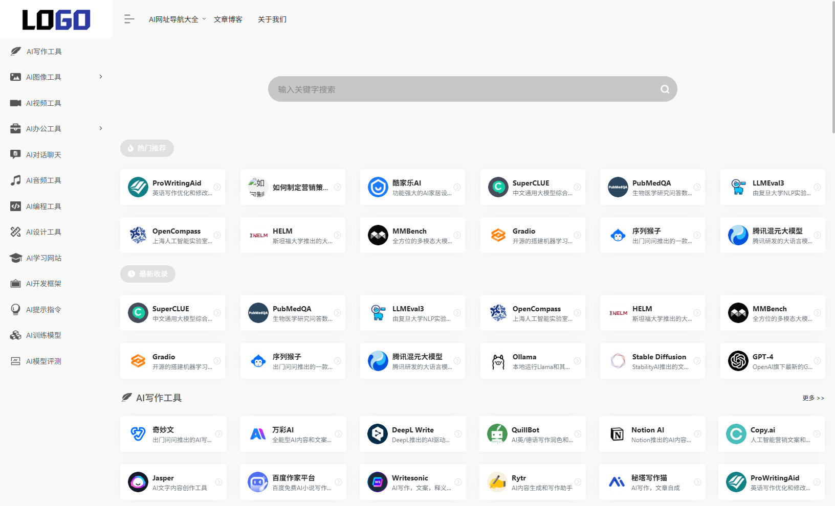 AI导航网站模板 一站式AI工具合集导航站源码