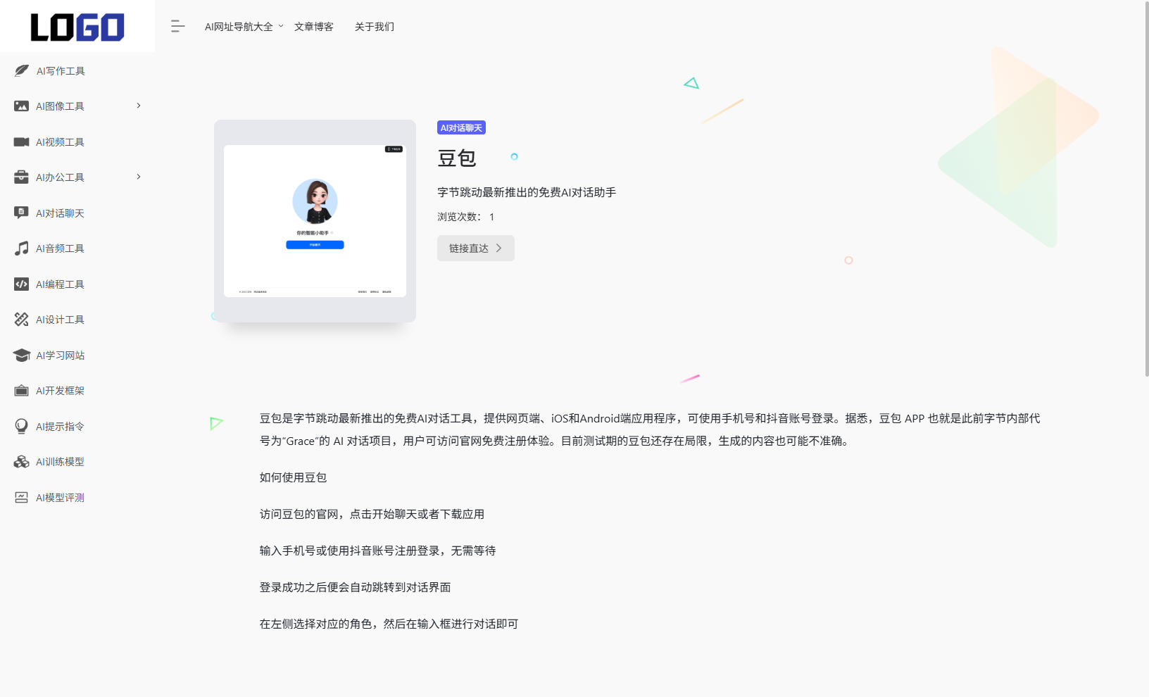 导航,网站,AI导航网站模板 一站式AI工具合集导航站源码
