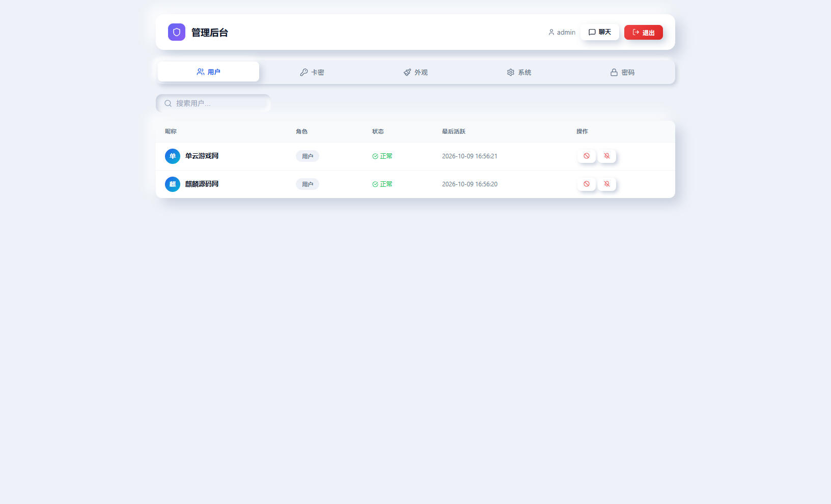 后台,系统,网站,管理,LightChat 轻量客服聊天室 PHP源码