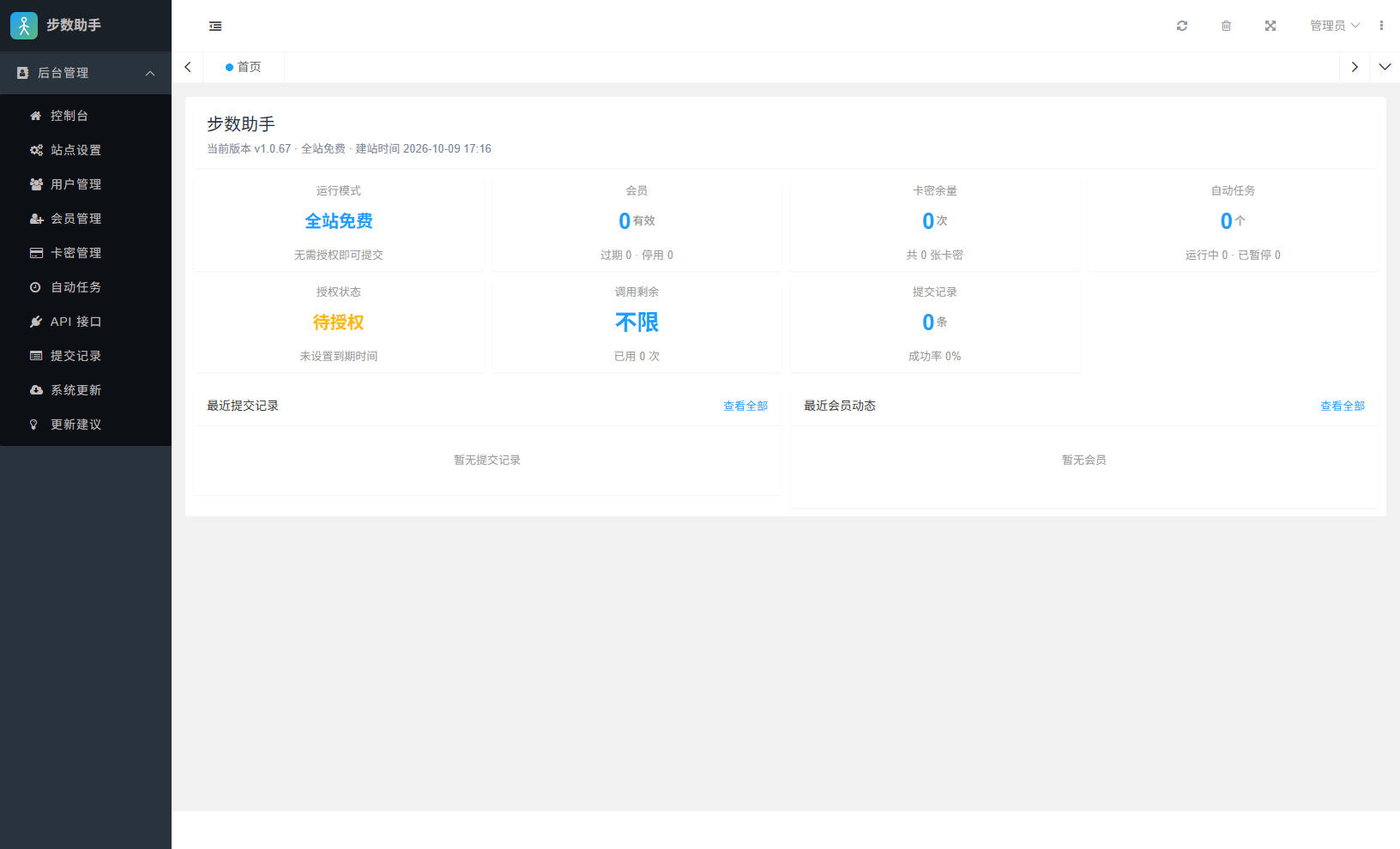 源码,系统,AI步数修改提交系统源码