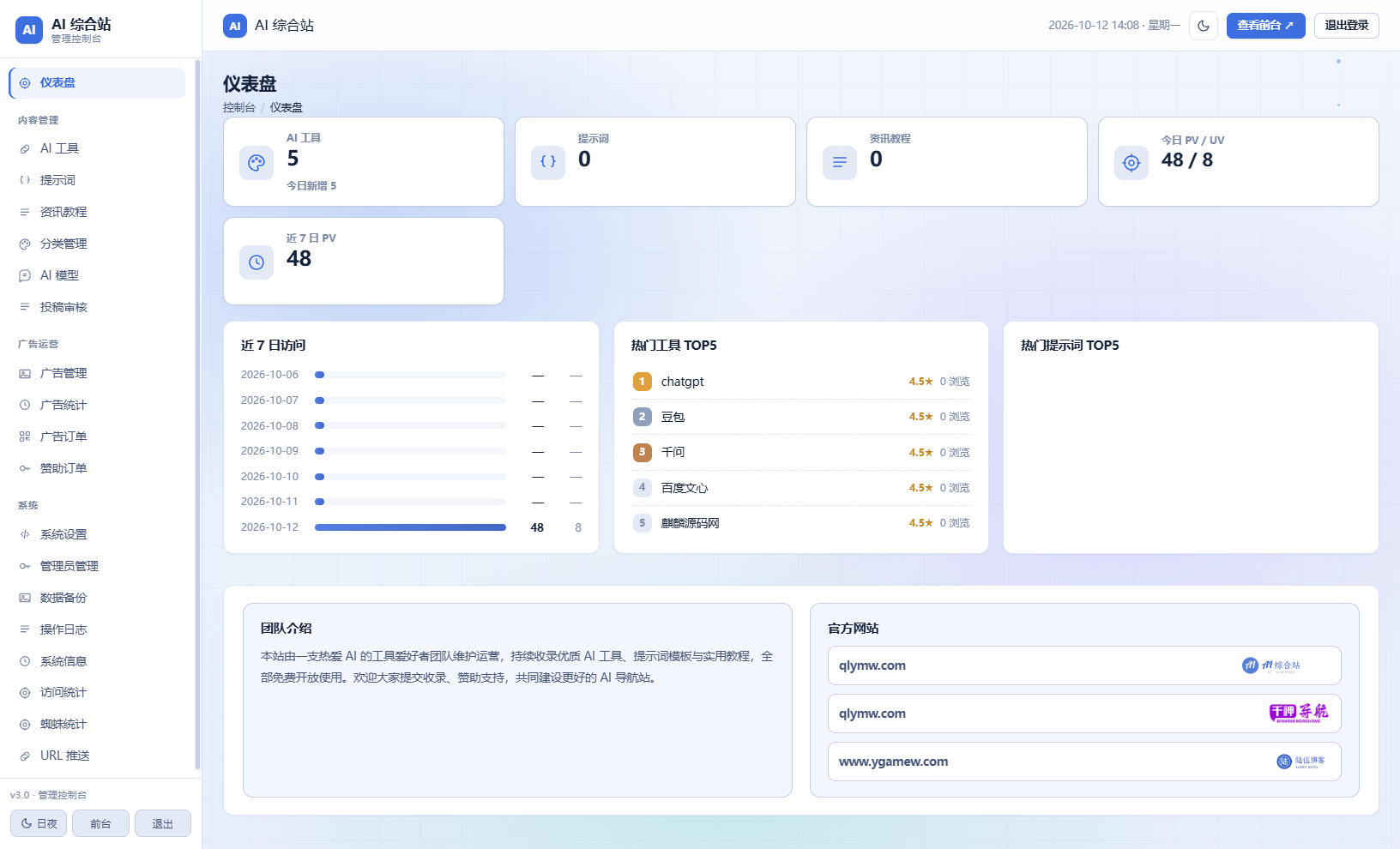 后台,源码,系统,支付,导航,管理,AI综合站 全功能源码（三端自适应）